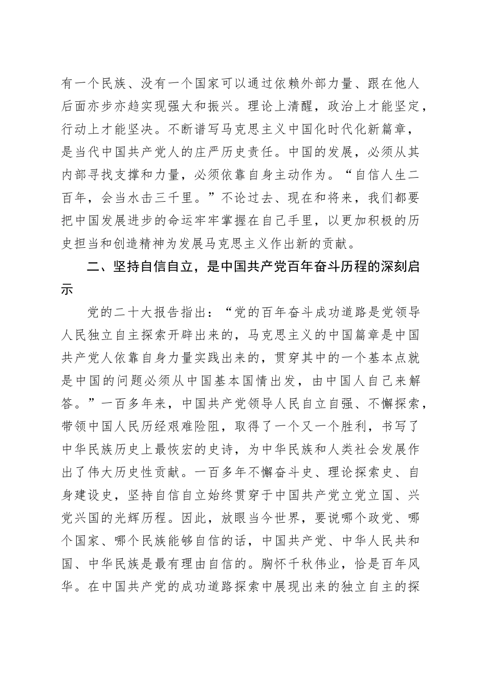 研讨发言：始终坚持自信自立 坚决履行职责使命_第2页
