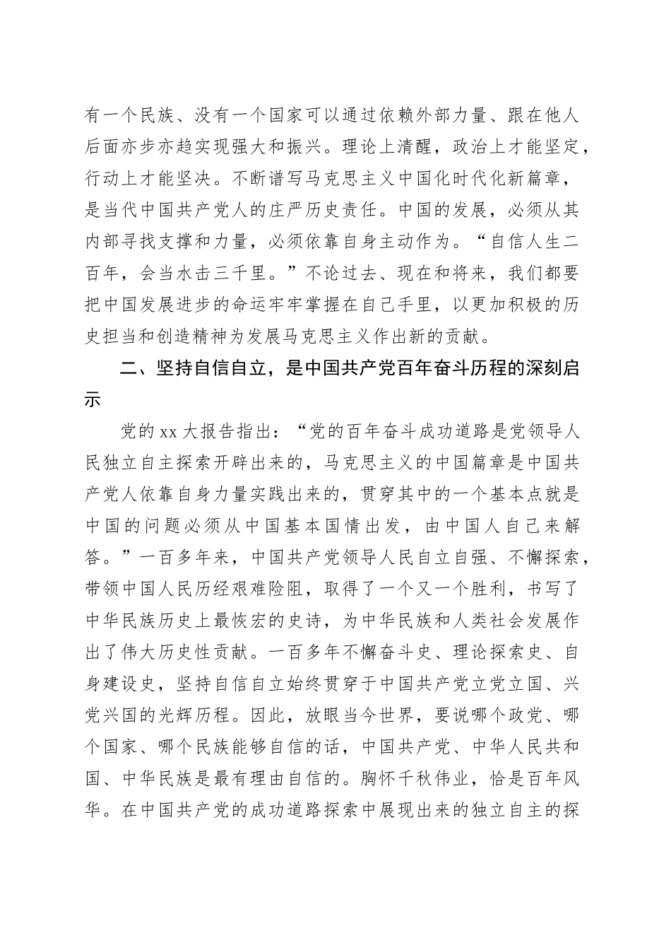 研讨发言：始终坚持自信自立坚决履行职责使命_第2页