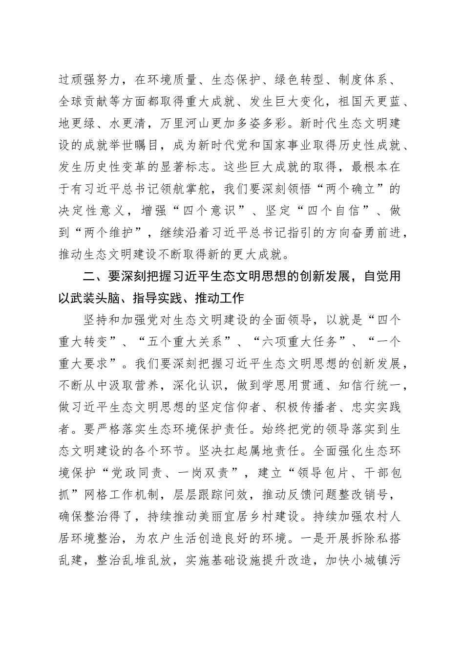 研讨发言：守好发展和生态两条底线绘就美丽中国新画卷_第2页