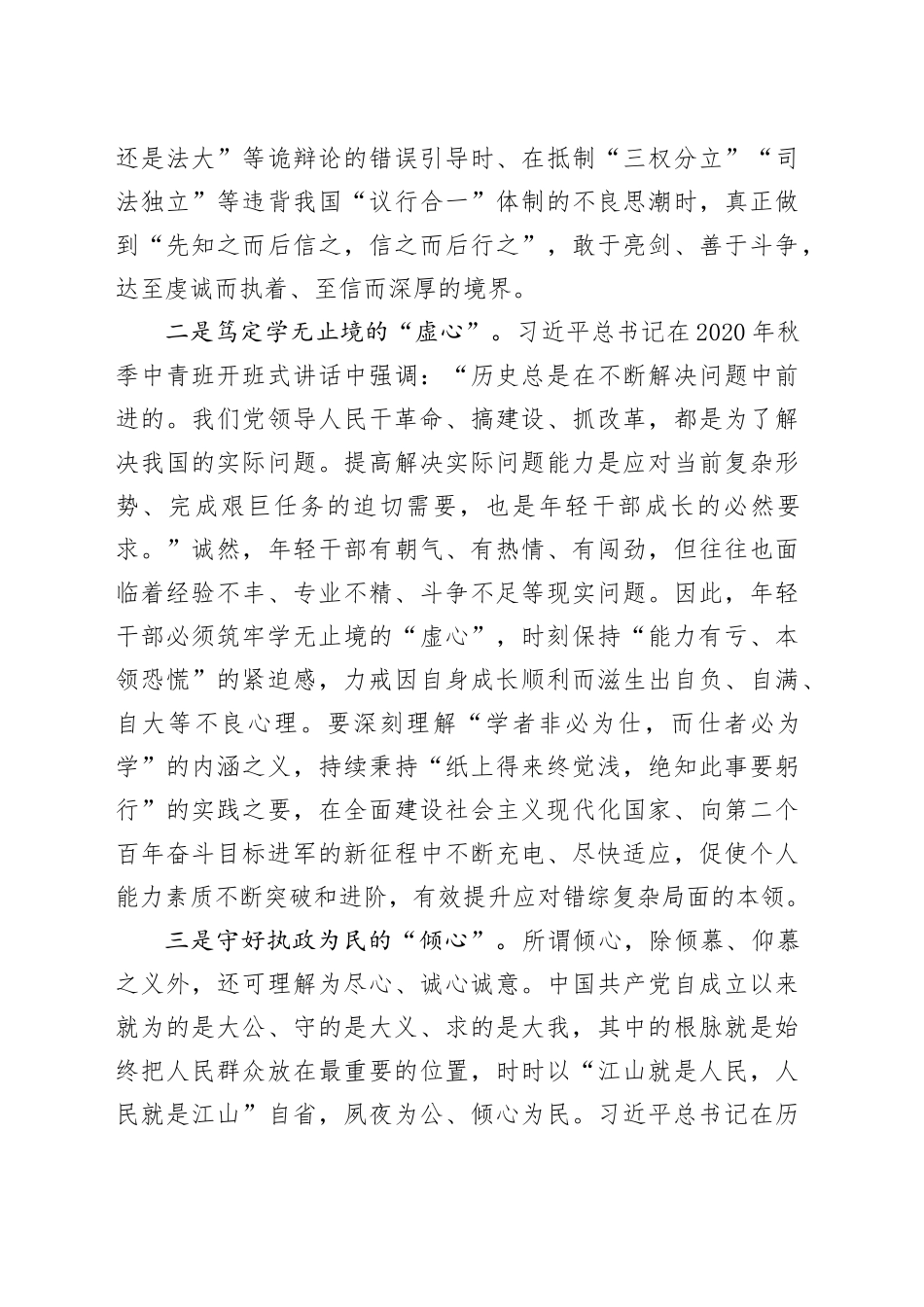 研讨发言：守住“三心”做行稳致远年轻干部_第2页