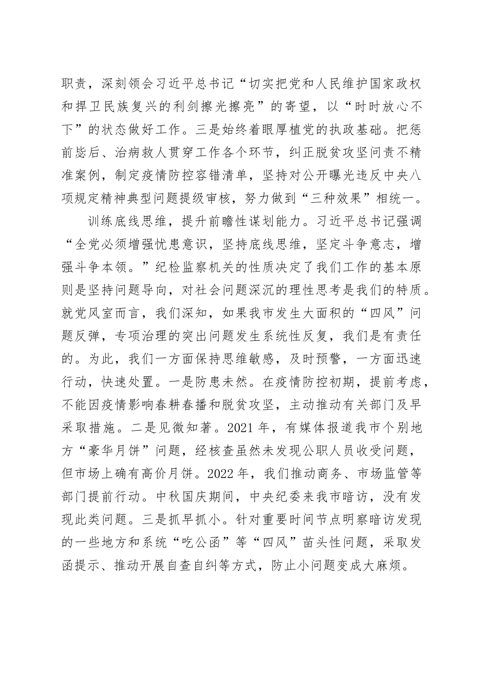 研讨发言：树牢系统观念 提升监督实效_第2页