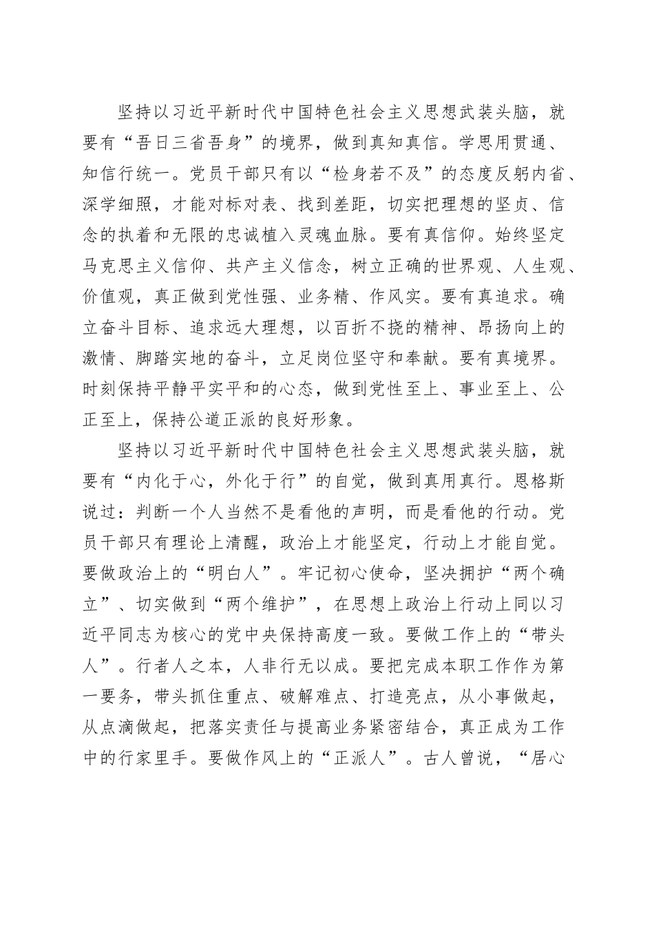 研讨发言：思想建设永远在路上_第2页