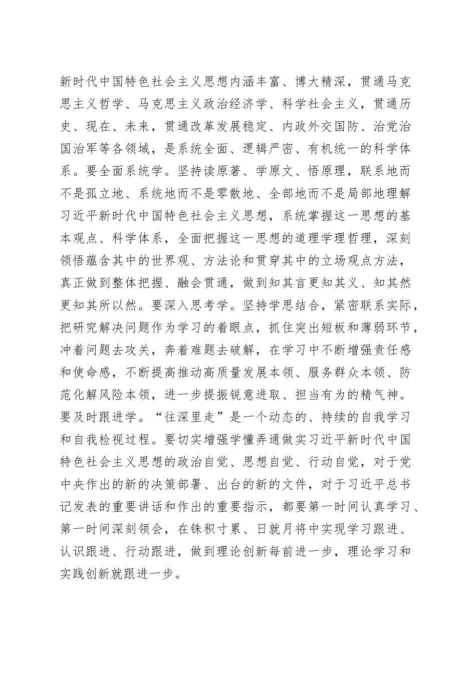 研讨发言：推动主题教育往深里走往实里走为中国式现代化建设凝聚强大奋进力量_第2页
