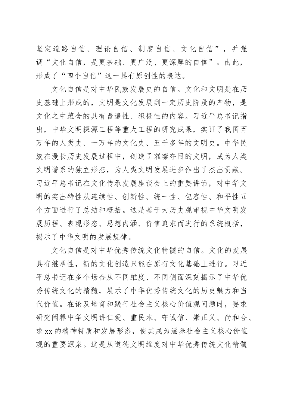 研讨发言：习近平文化思想的原创性贡献_第2页