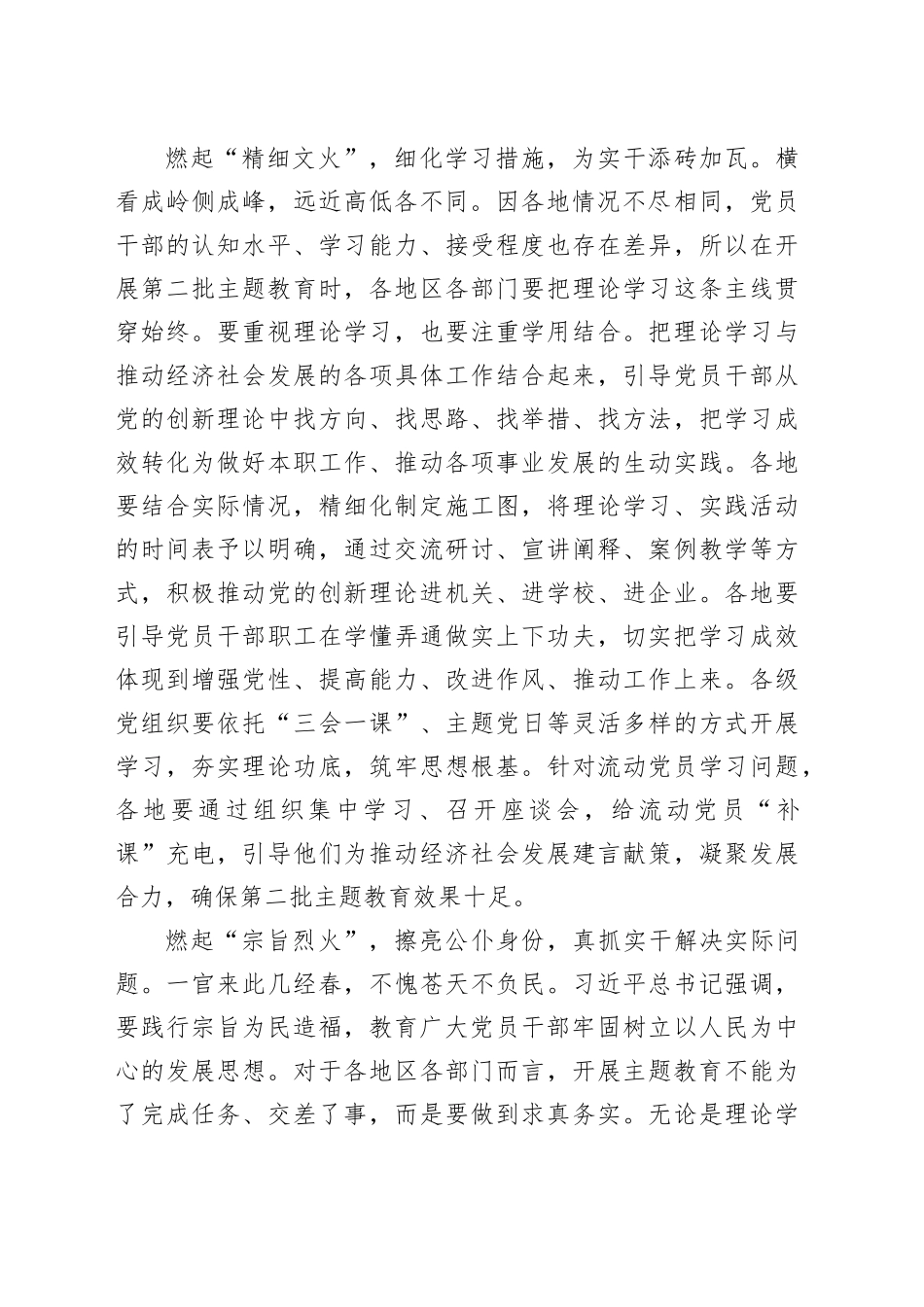 研讨发言：下足“真”功夫 推动主题教育走深走实_第2页