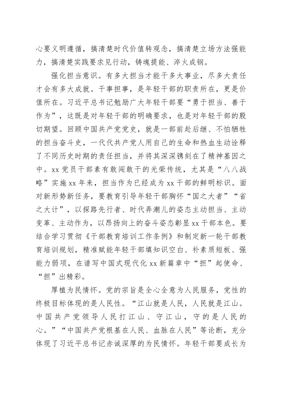 研讨发言：新时代年轻干部要走好成长成才之路_第2页
