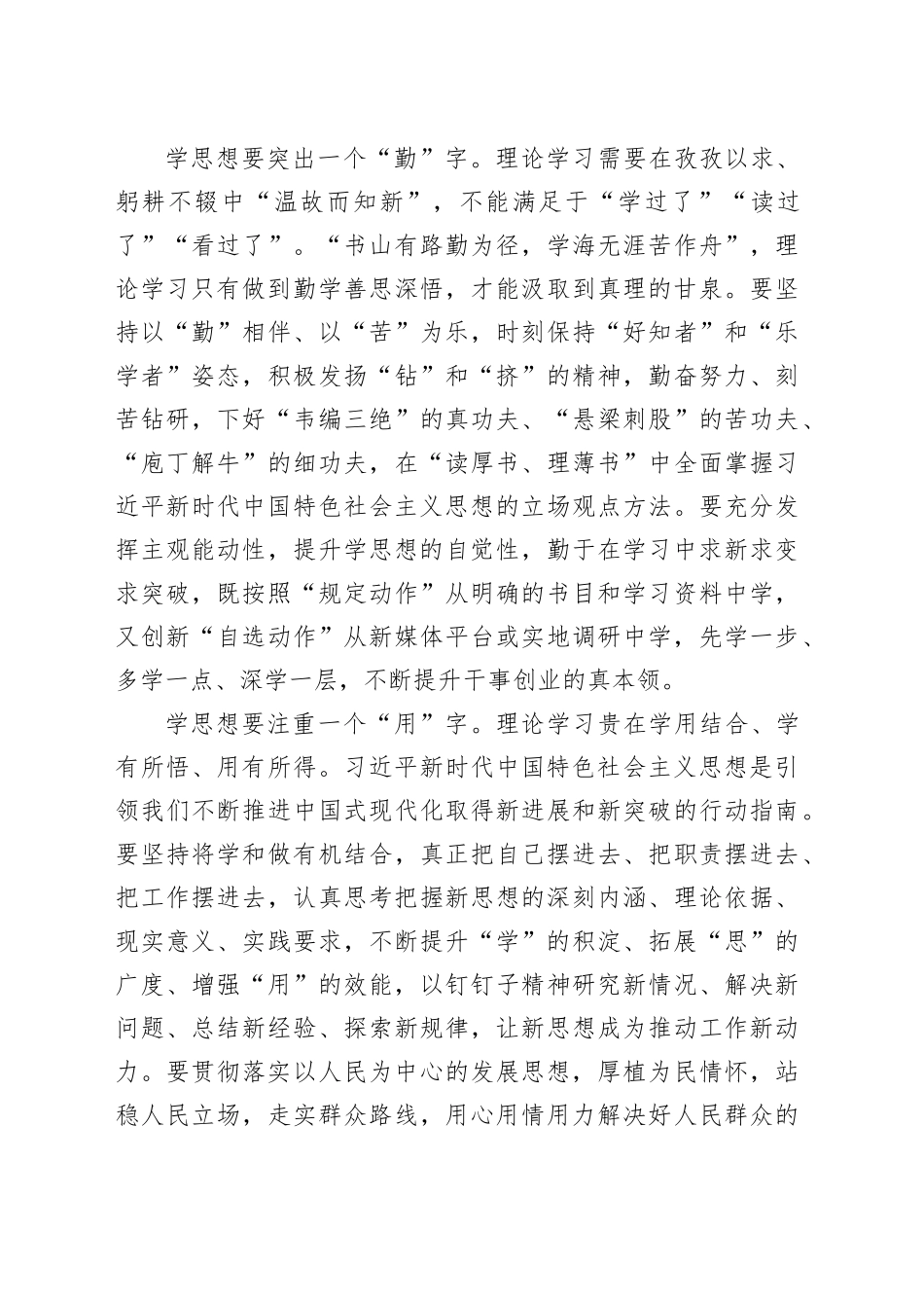 研讨发言：学深悟透担使命 提振干事精气神_第2页