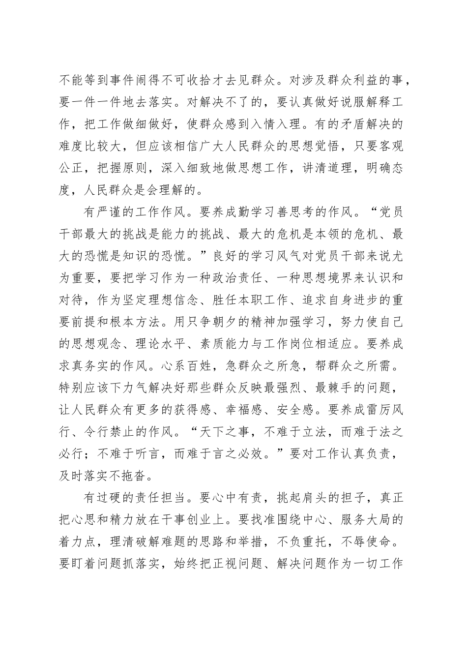 研讨发言：学习新思想 争做“五有”党员干部_第2页