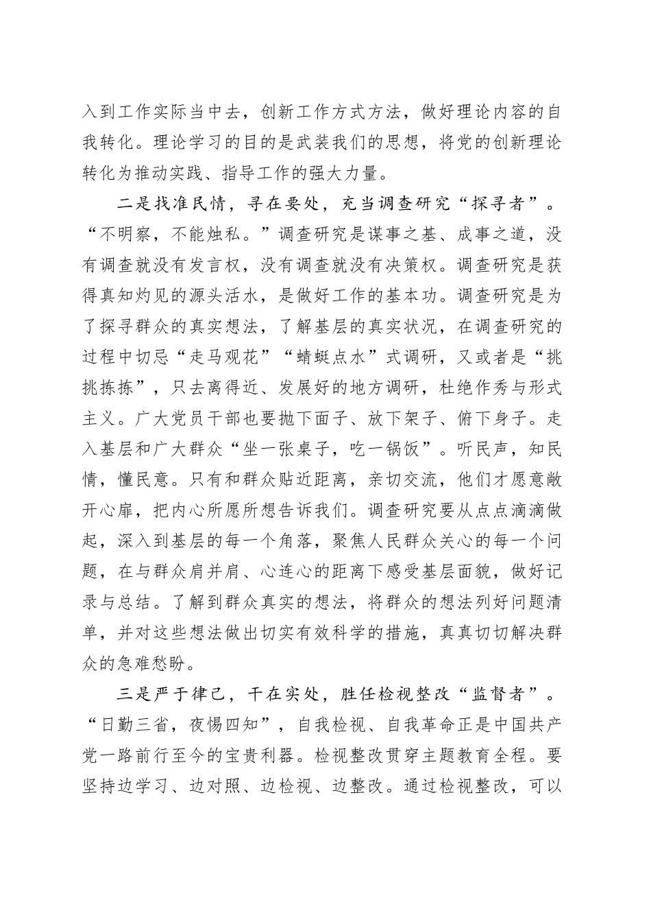 研讨发言：学在深处寻在要处干在实处_第2页
