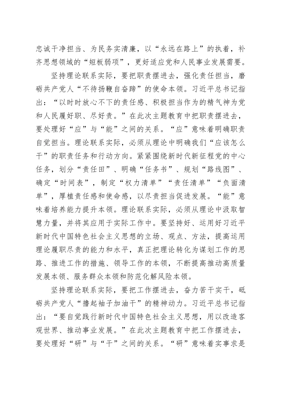 研讨发言：要传承好理论联系实际的优良作风_第2页