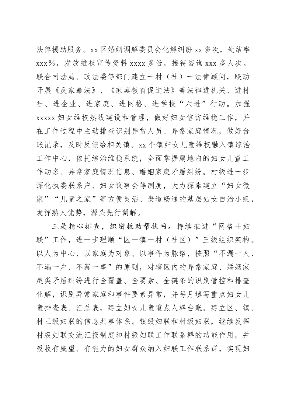 研讨发言：依法全力保护妇女儿童合法权益，多措并举实现青少年普法教育全面覆盖_第2页