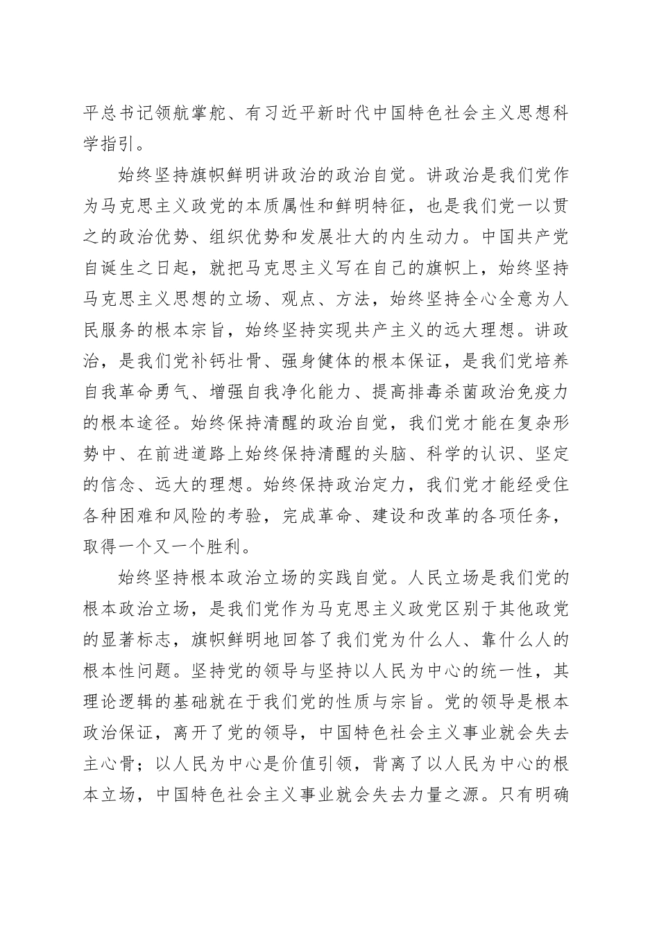 研讨发言：以党的政治建设为统领，全力开创党的建设各项工作新局面_第2页