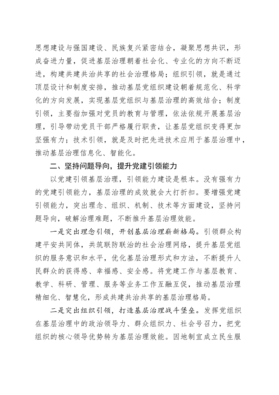 研讨发言：以党建引领提升基层社会治理效能_第2页