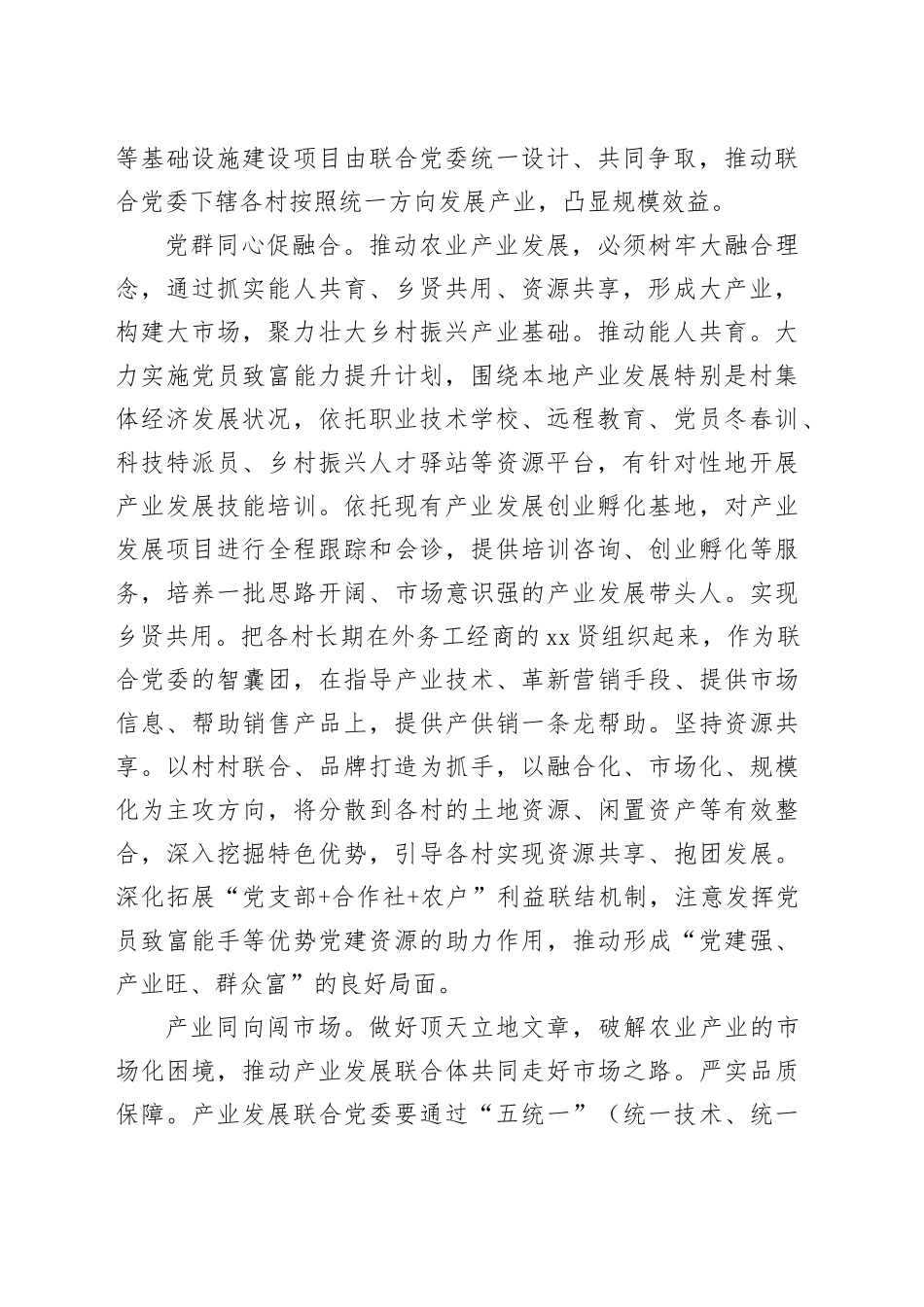 研讨发言：以党建优势赋能产业高质量发展_第2页