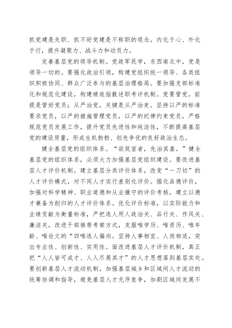 研讨发言：以基层党建确保基层治理正确方向_第2页