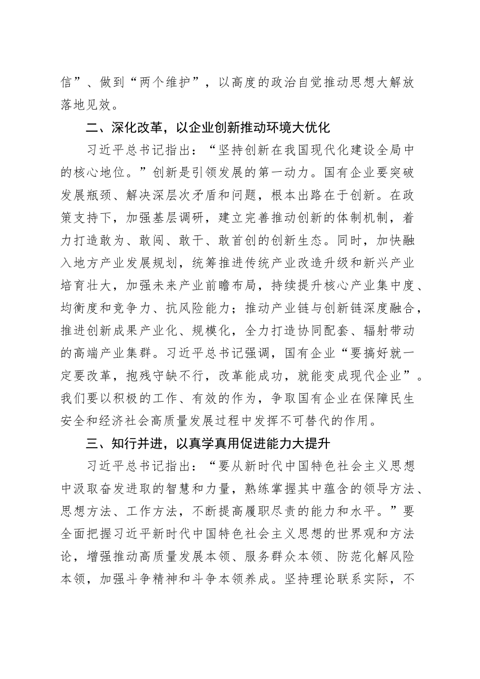 研讨发言：以强化自身深化作风大转变 以真抓实干聚焦任务大落实_第2页