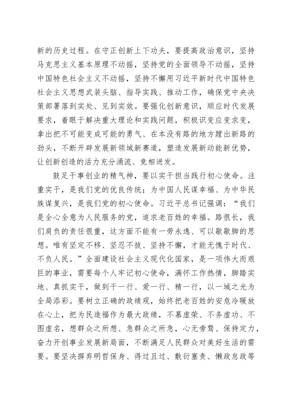 研讨发言：以学促干，鼓足干事创业的精气神_第2页