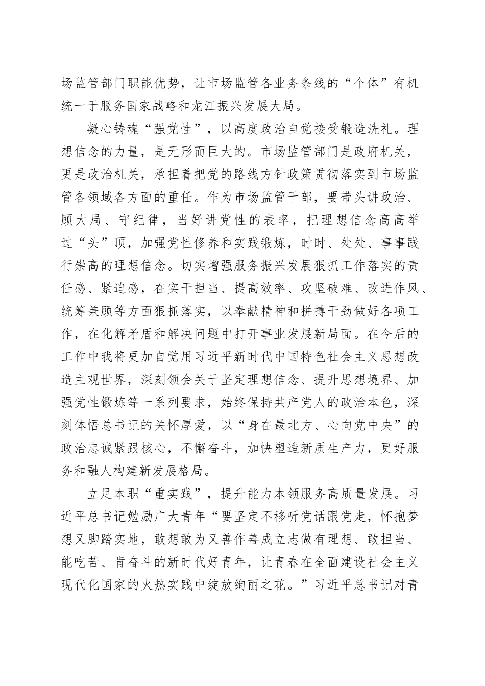 研讨发言：以学促干，以实干交出无愧于时代和人民的“高分答卷”_第2页