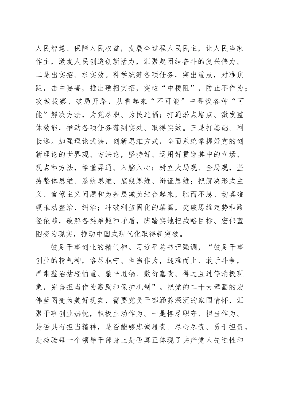 研讨发言：以学促干推动主题教育取得实实在在的成效_第2页