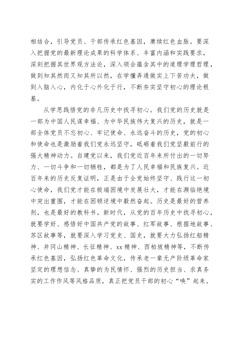 研讨发言：以学铸魂,铸牢初心使命_第2页