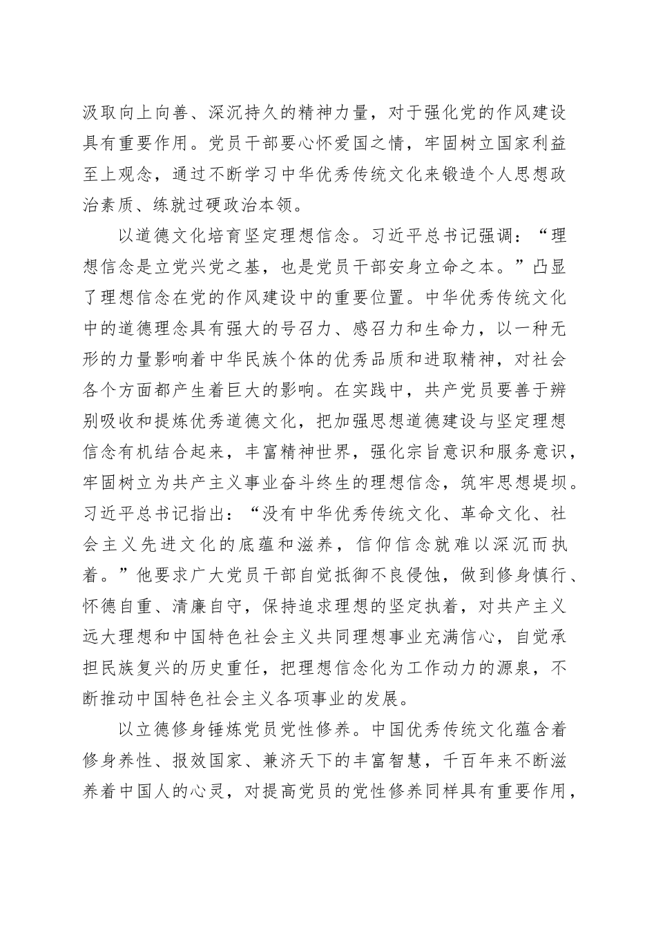 研讨发言：以优秀传统文化夯实党的作风建设_第2页
