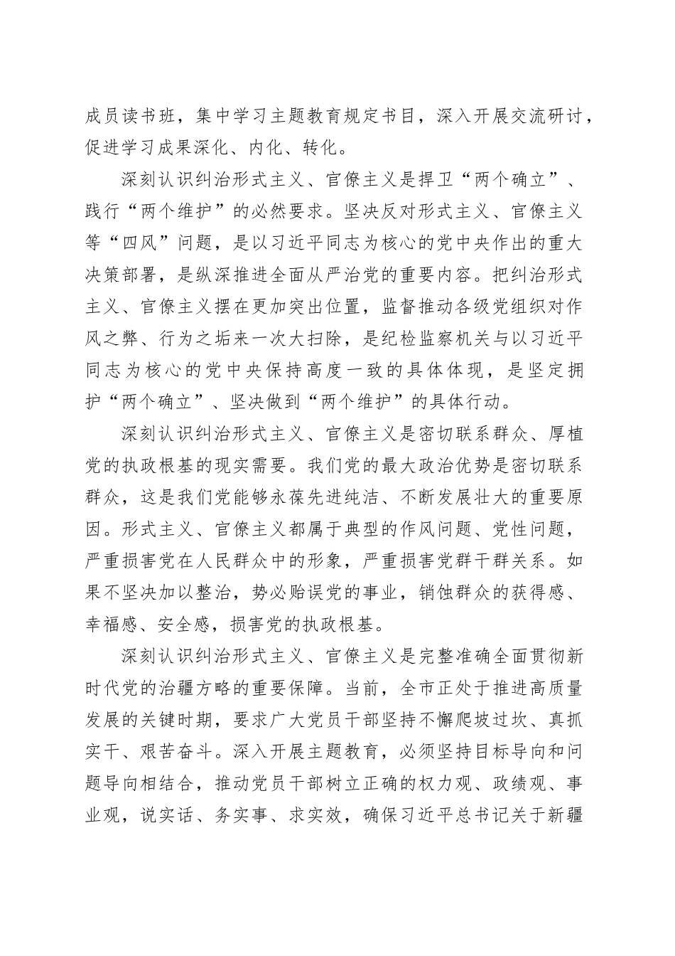 研讨发言：以自我革命精神坚决破除形式主义官僚主义_第2页