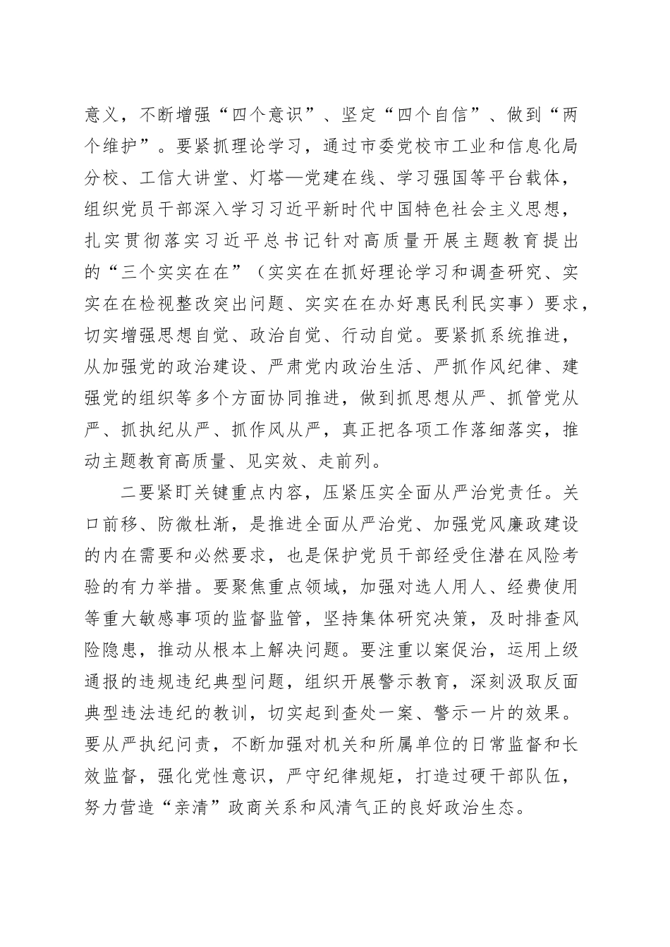 研讨发言：永葆自我革命精神 深化全面从严治党_第2页