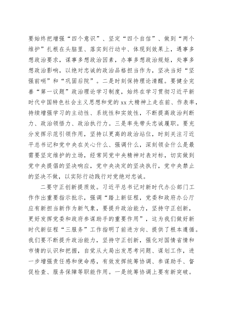 研讨发言：勇于坚持自我革命，走好新的赶考之路_第2页