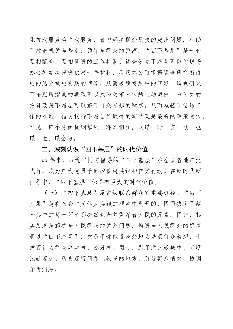 研讨发言：用好主题教育“重要抓手” 让“四下基层”焕发时代光芒_第2页
