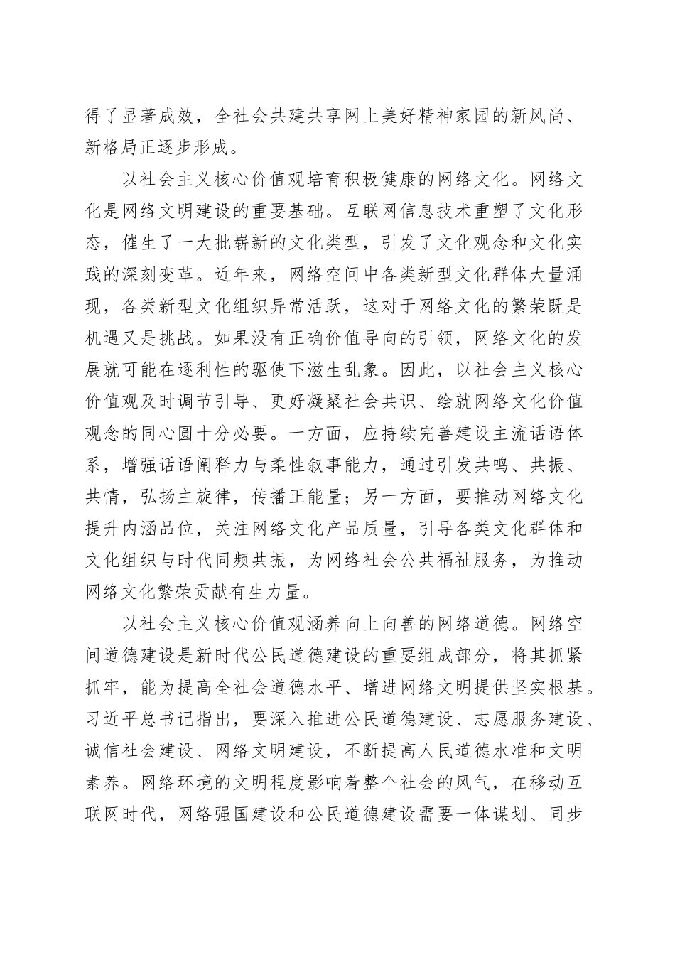 研讨发言：用社会主义核心价值体系引领网络文化建设_第2页