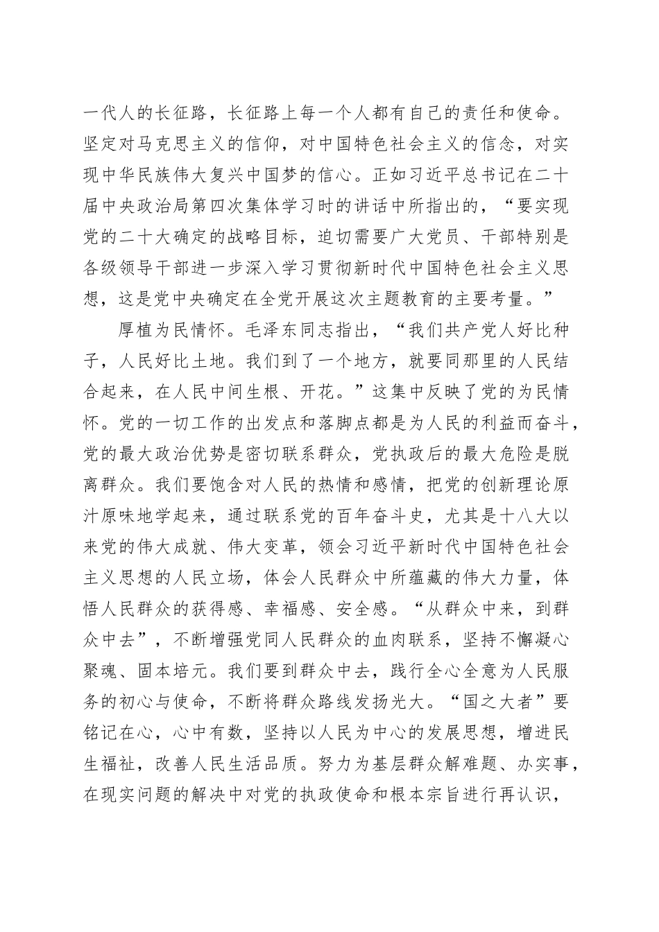 研讨发言：用学习筑牢信仰之基_第2页