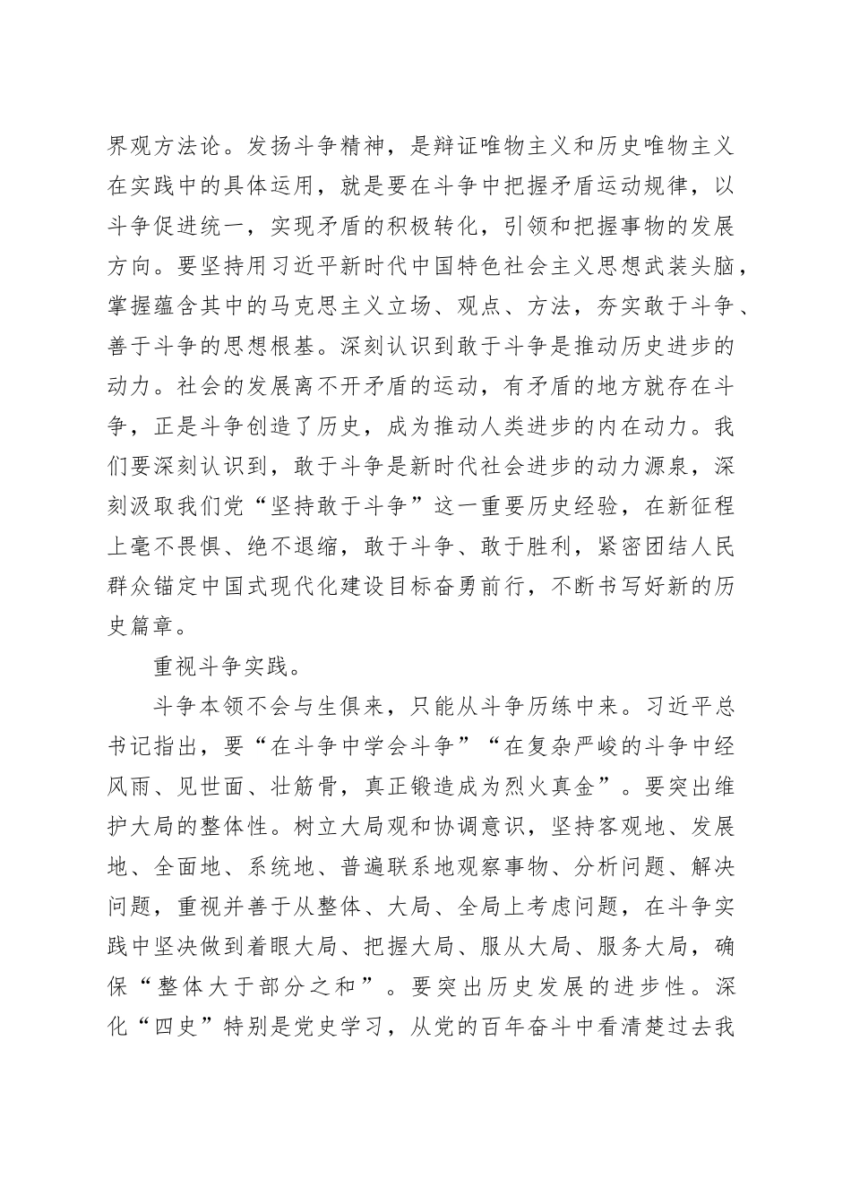 研讨发言：在敢于斗争善于斗争中凝聚奋进伟力_第2页
