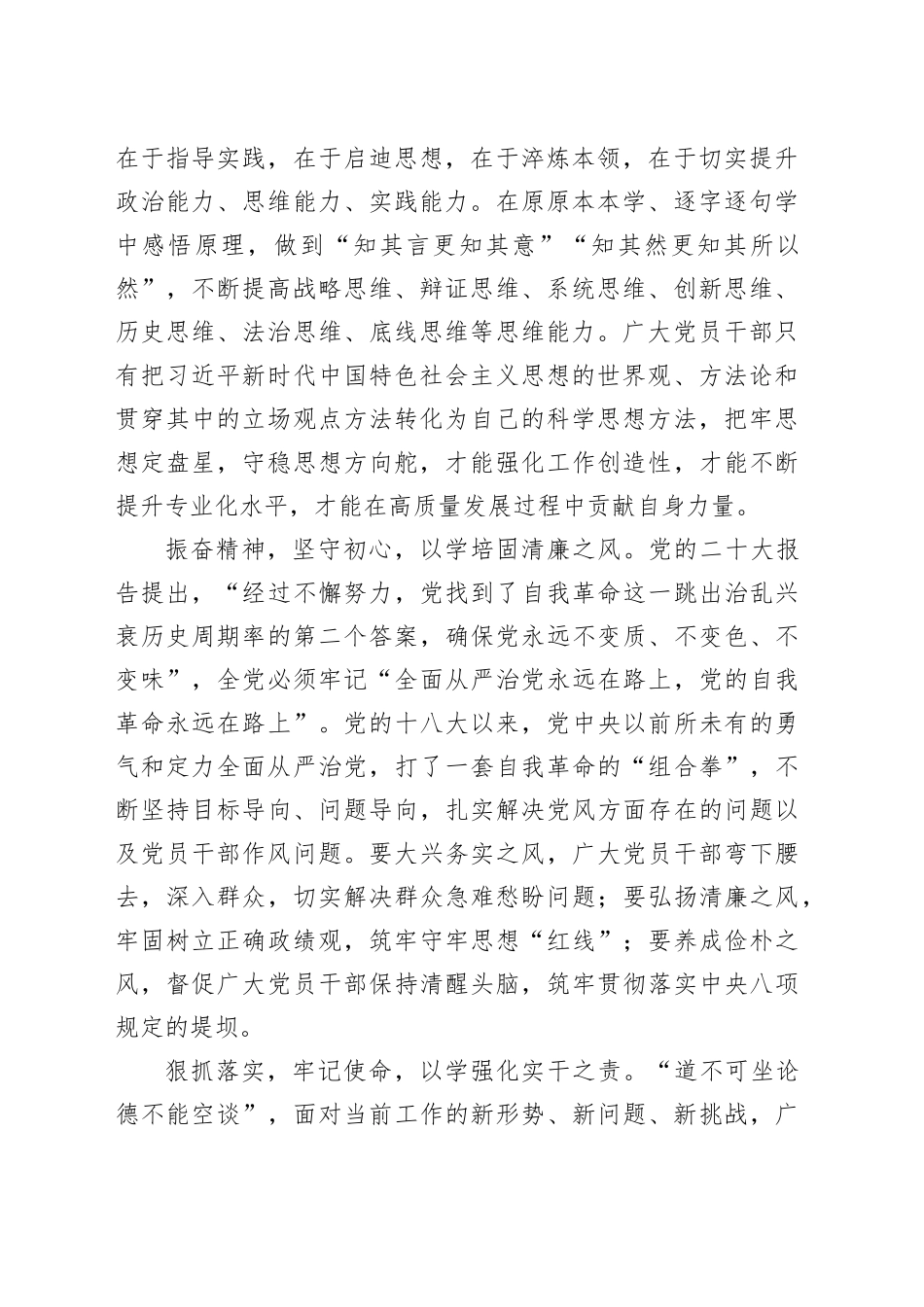 研讨发言：在强化理论学习中推动主题教育走深走实_第2页