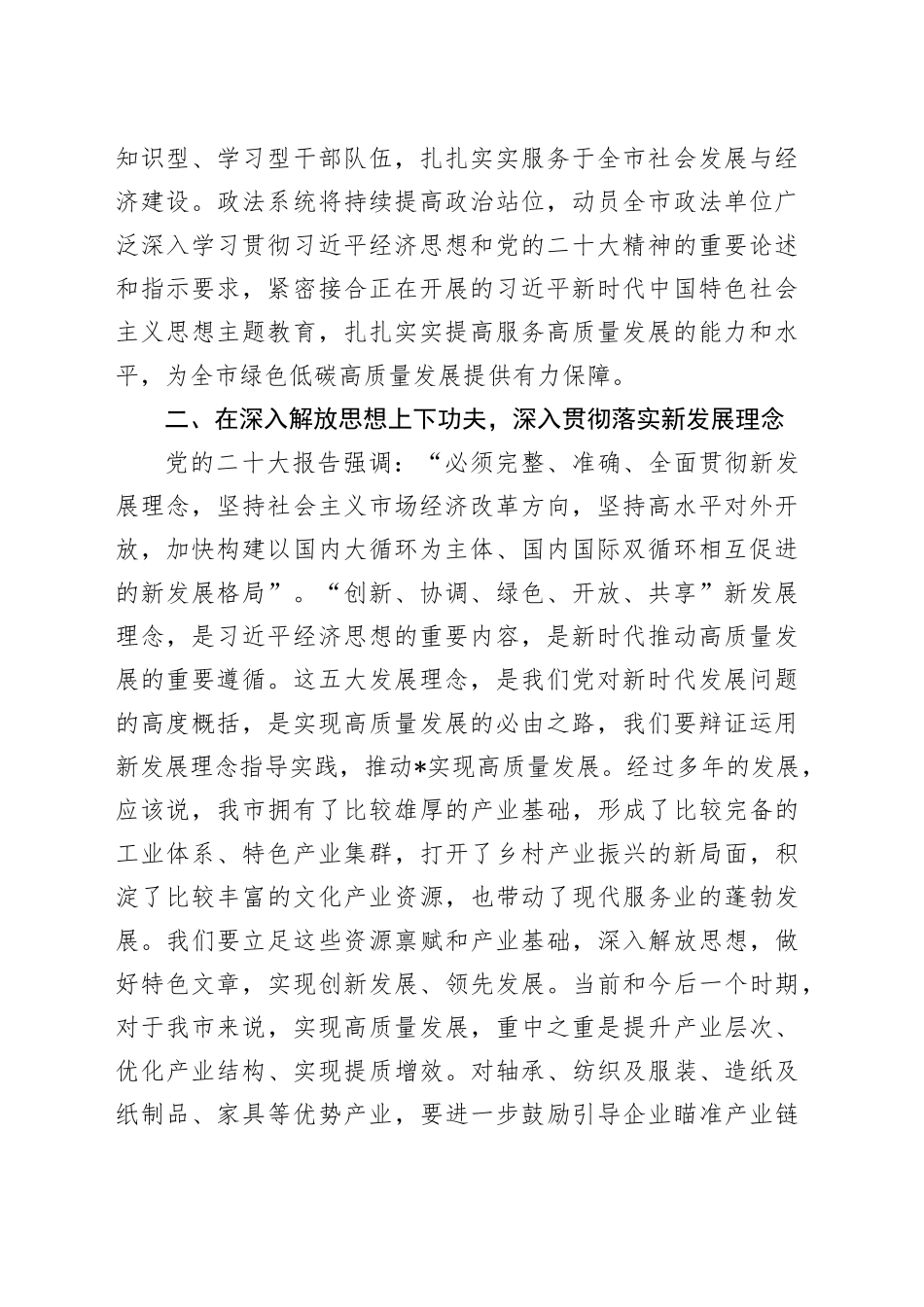 研讨发言：在强化政法担当上下功夫以良法善治护航经济高质量发展_第2页