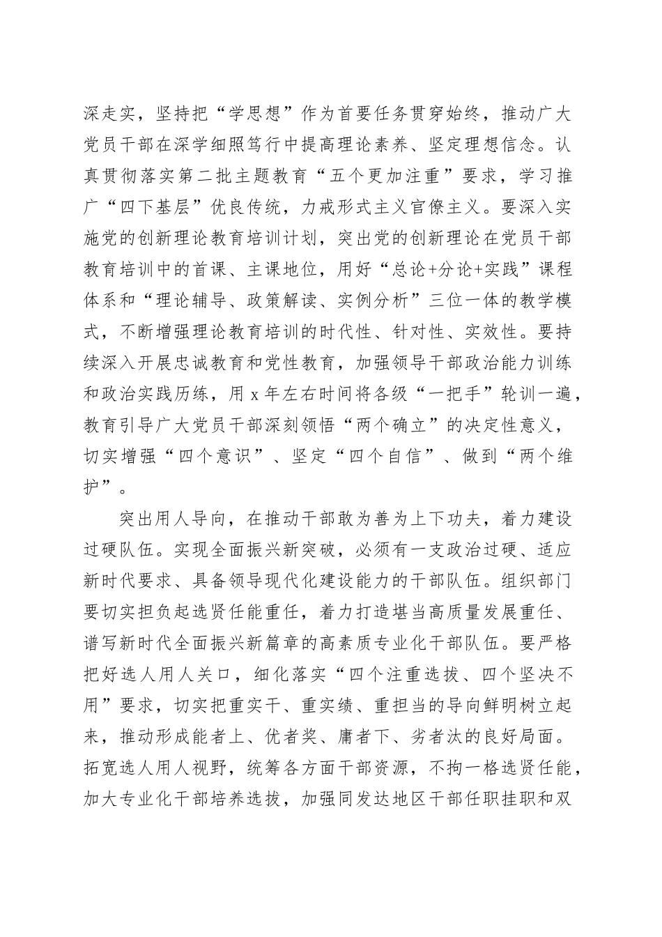 研讨发言：在实现全市经济社会高质量发展新突破中彰显组工作为_第2页
