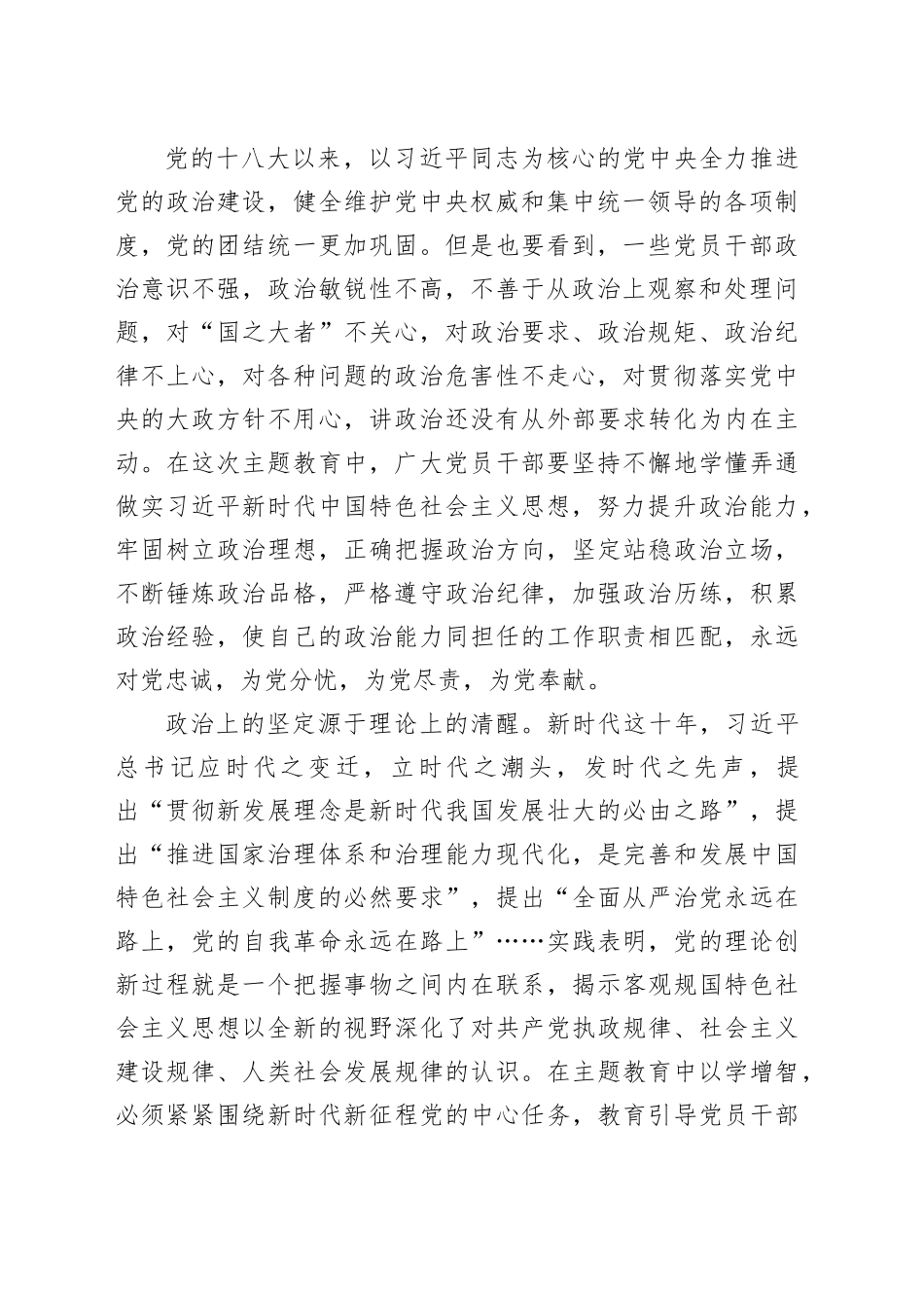 研讨发言：在以学增智中着力提升三种能力_第2页