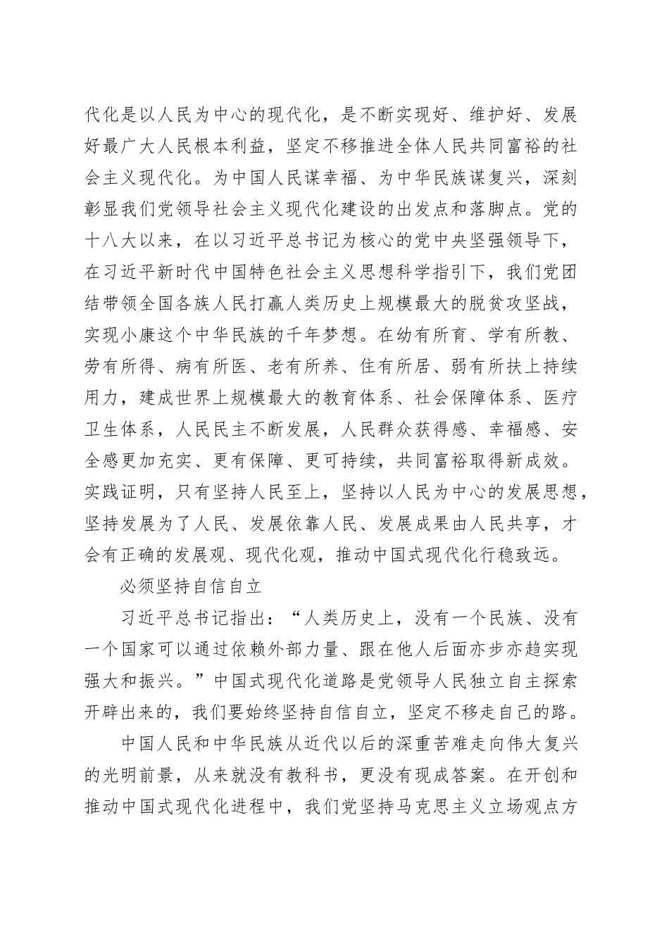 研讨发言：在准确把握“六个必须坚持”中扎实推进中国式现代化_第2页