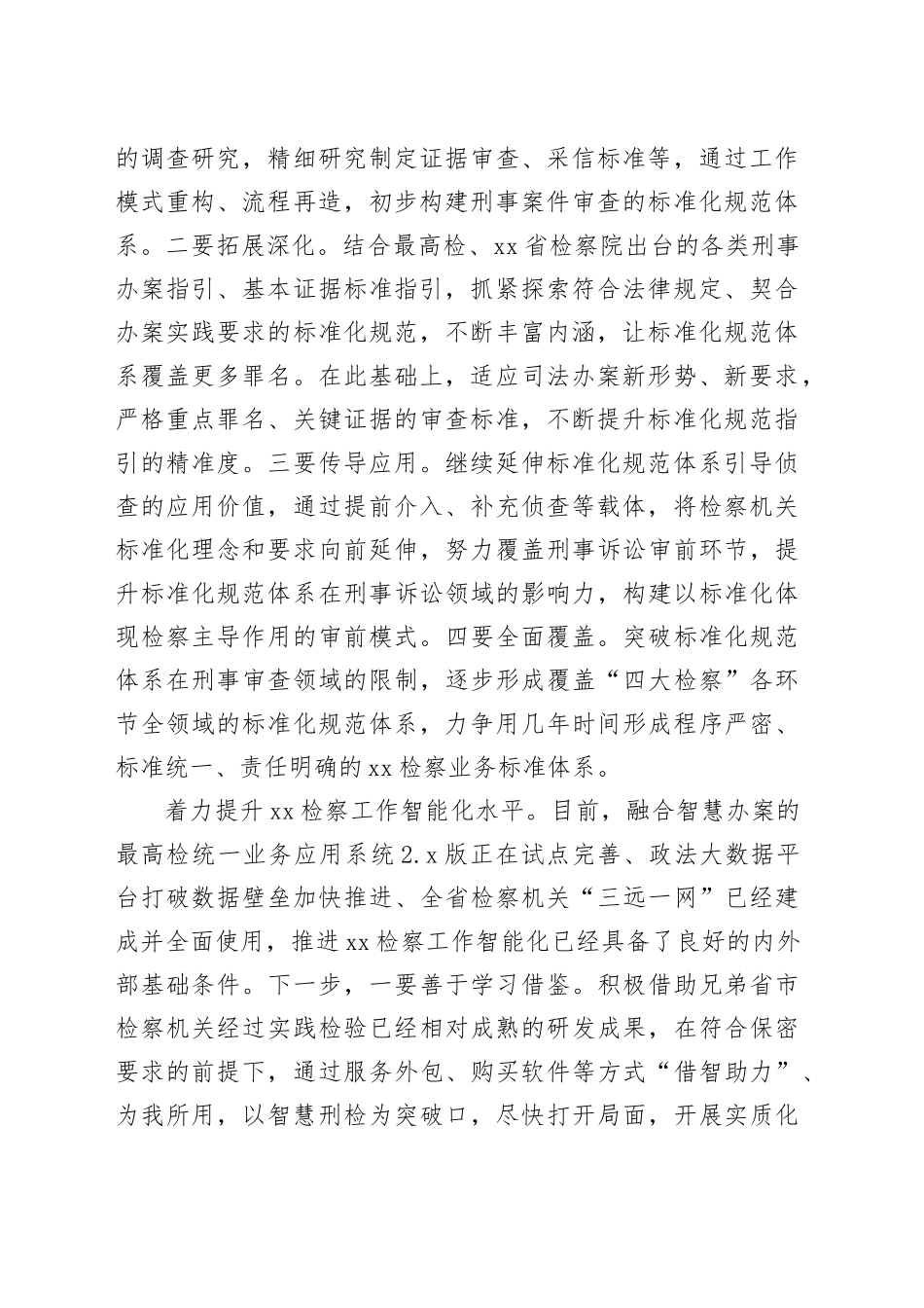 研讨发言：增强履职能力，努力提升检察工作现代化水平_第2页