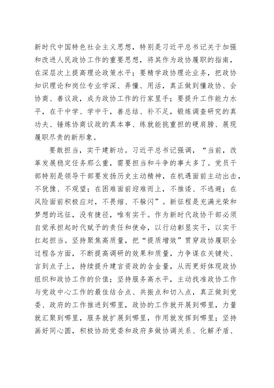 研讨发言：彰显政协新作为 展现履职新担当_第2页