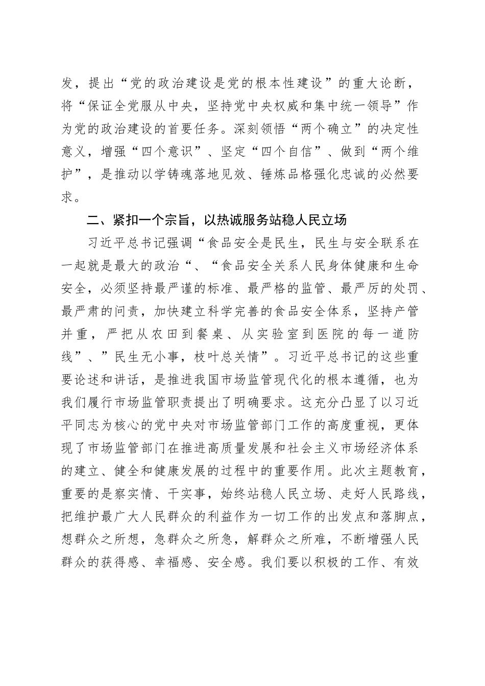 研讨发言：主动担当作为，以知行并进提升工作本领_第2页