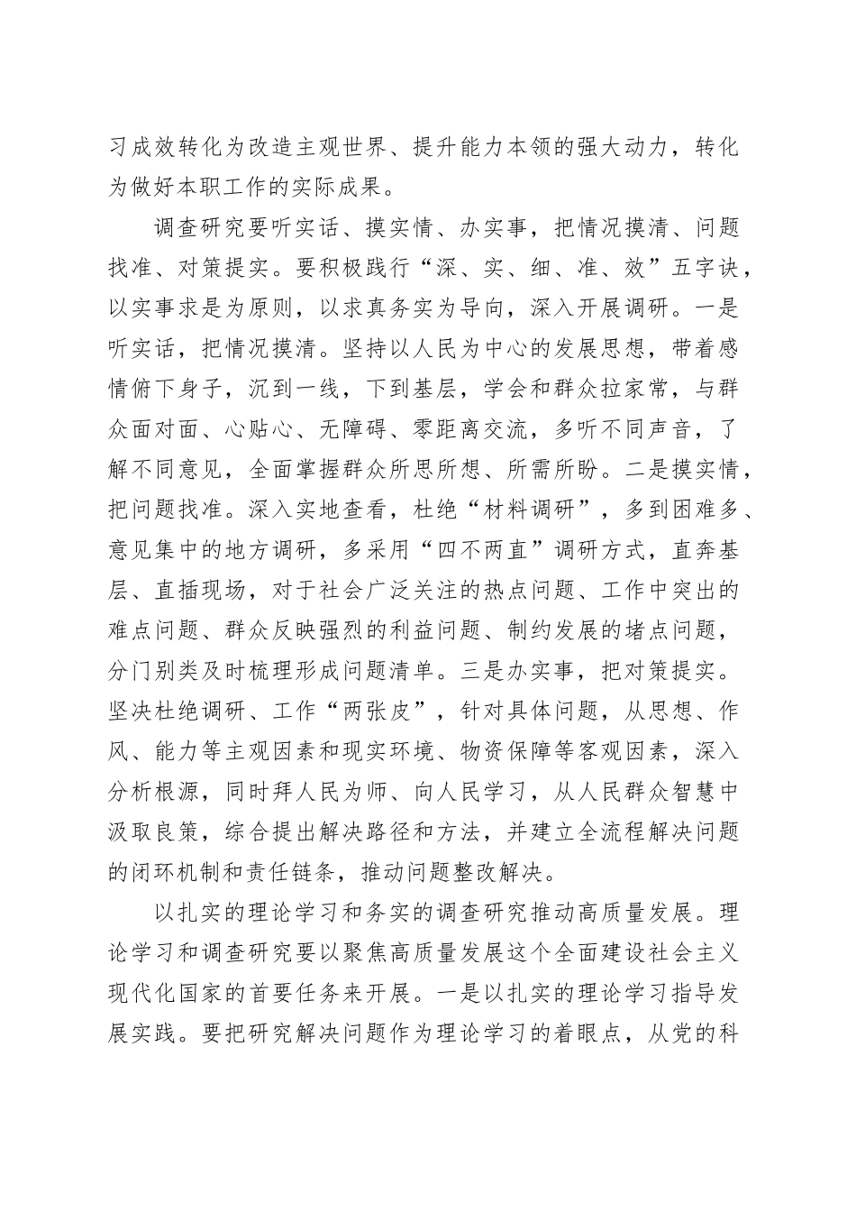 研讨发言：主题教育要肯下实功、务求实效_第2页