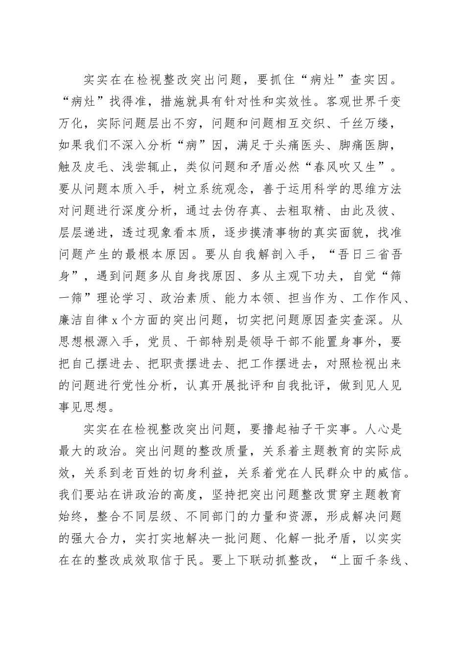 研讨发言：主题教育要找准查实问题确保真改实改_第2页