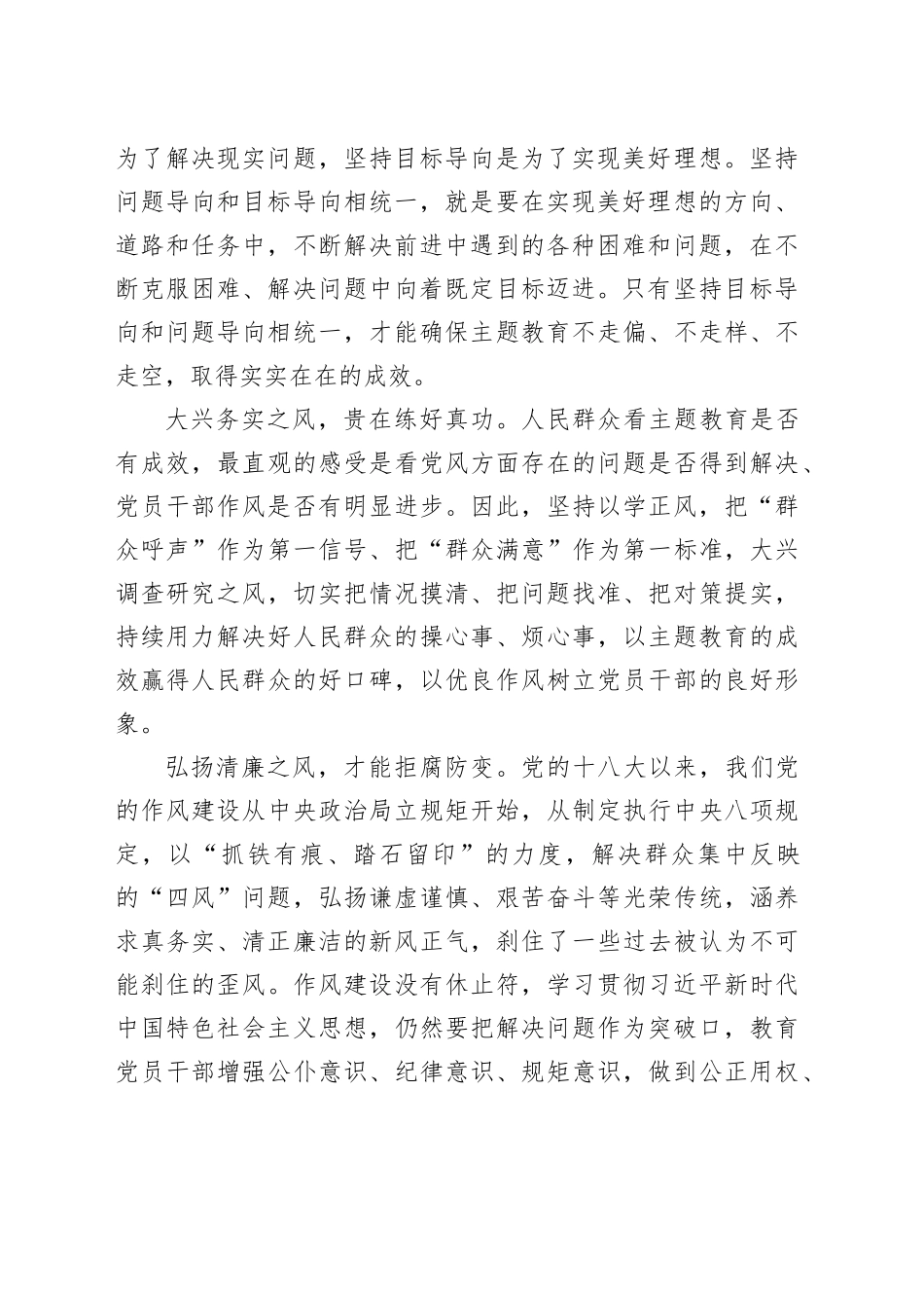 研讨发言：抓实以学正风  锤炼务实作风_第2页