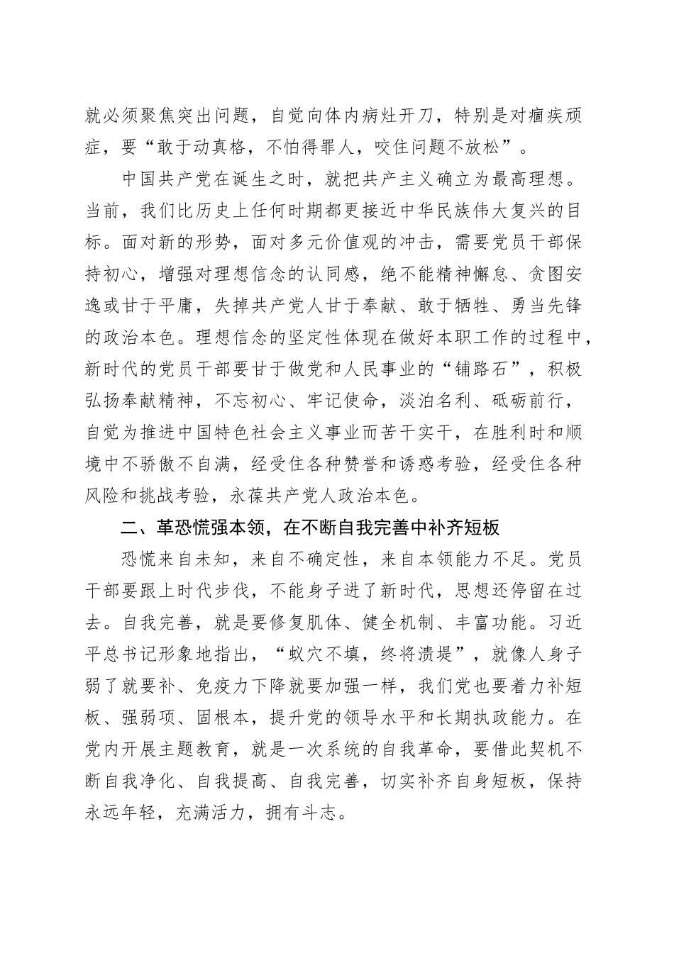 研讨发言：纵深推进自我革命，在党性淬炼中砥砺成长_第2页