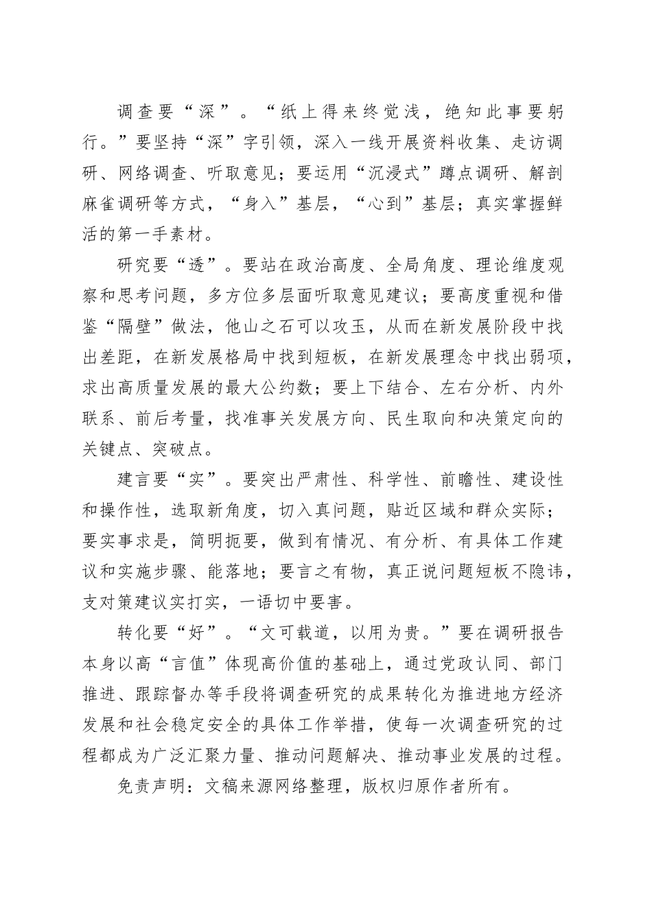 研讨发言：走好调研“七步曲”_第2页