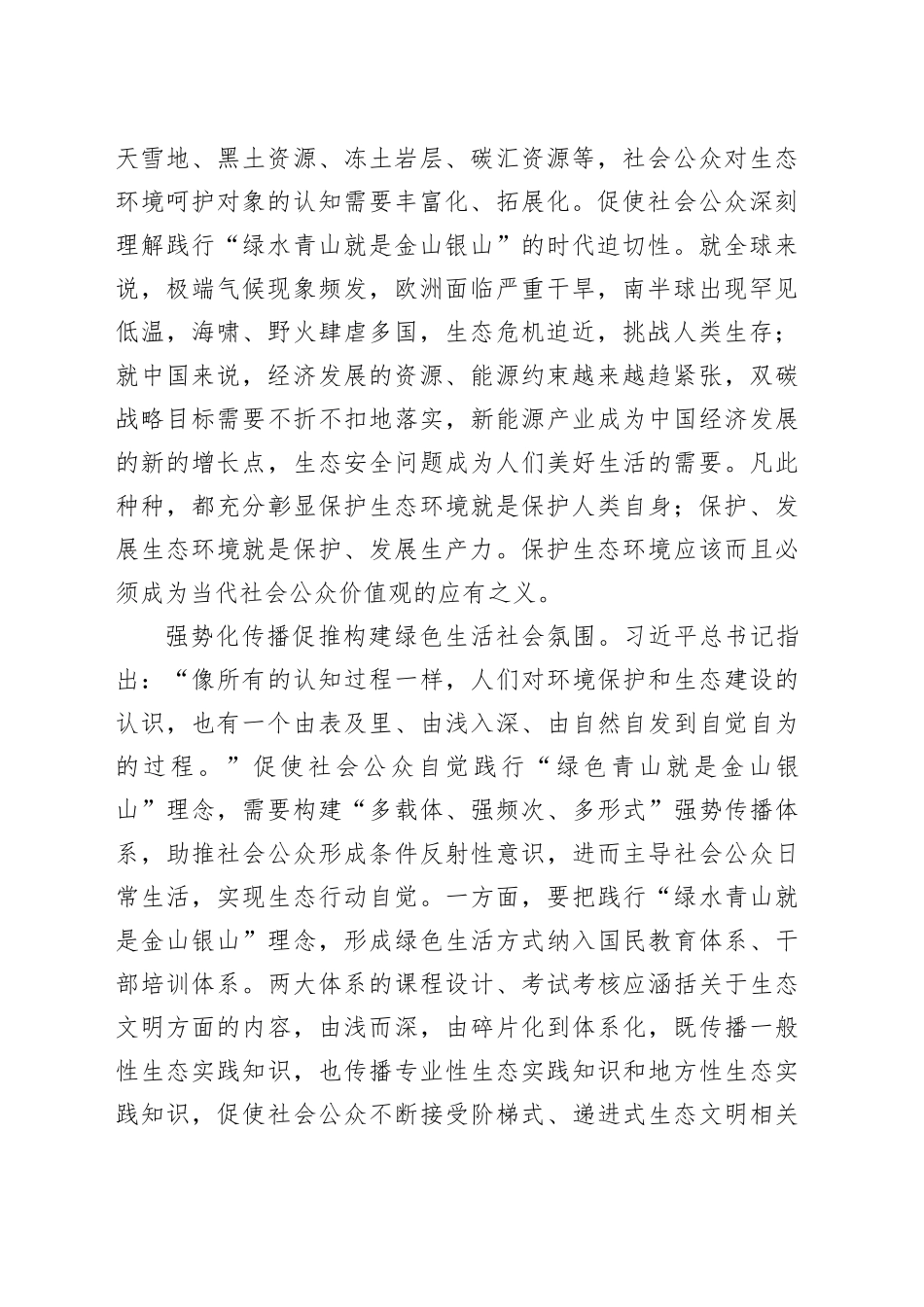 研讨发言：做“两山”理念的积极传播者和模范践行者_第2页