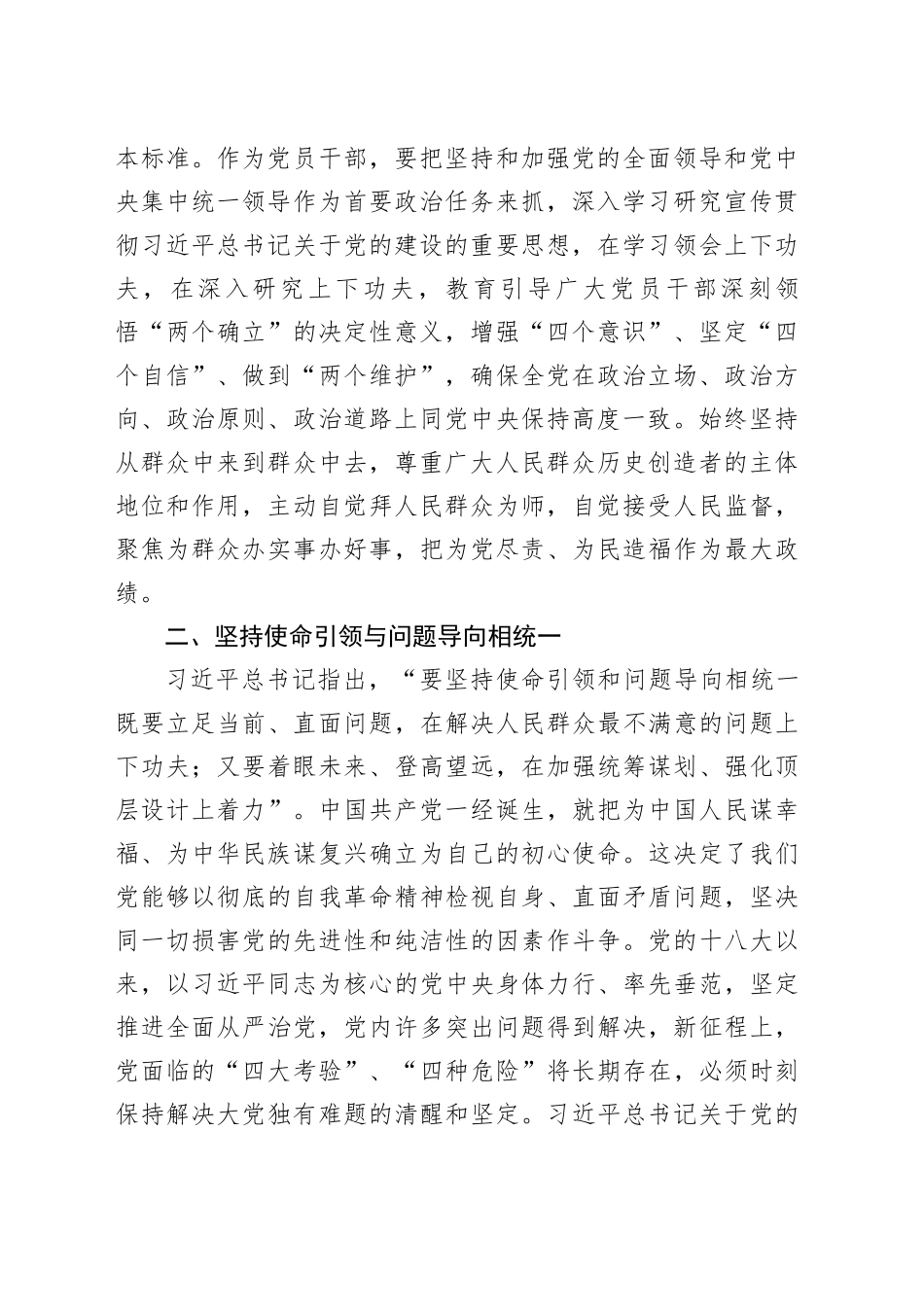 研讨发言材料：坚持党的领导与坚持以人民为中心相统一_第2页