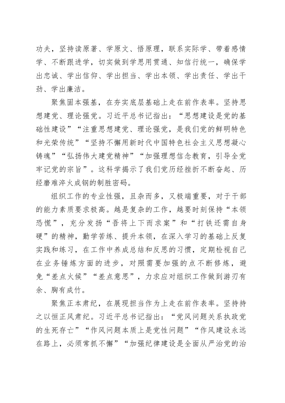 研讨交流：聚焦正本肃纪 在展现担当作为上走在前作表率_第2页