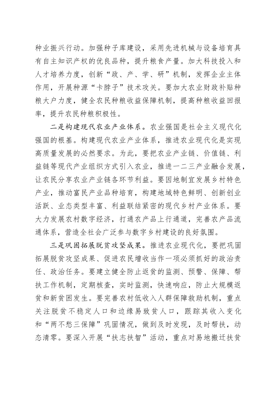 研讨交流：全面推进乡村振兴 为中国式现代化提供坚实支撑_第2页
