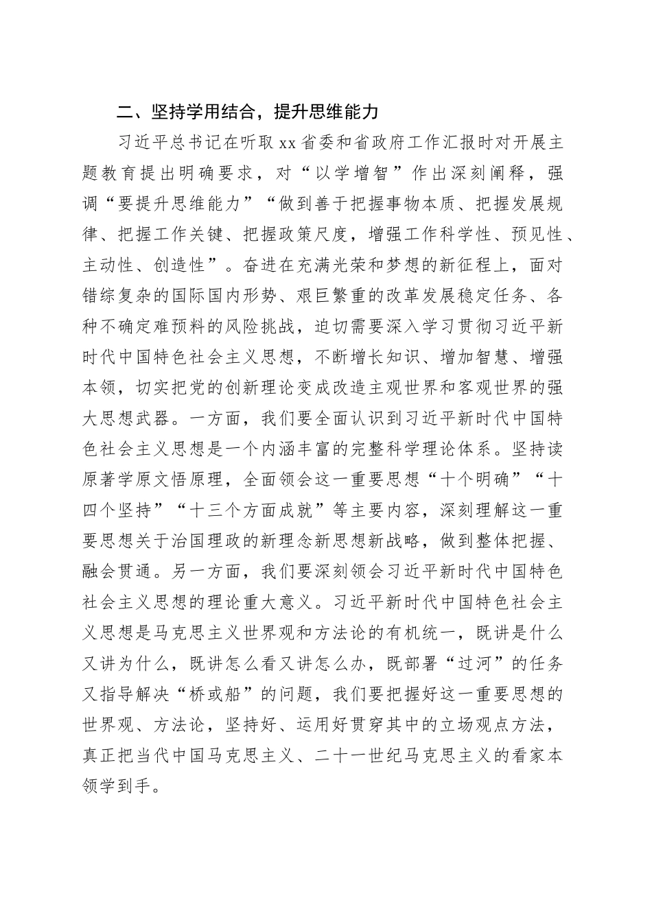 研讨交流：深化学习成果 推动乡村振兴_第2页